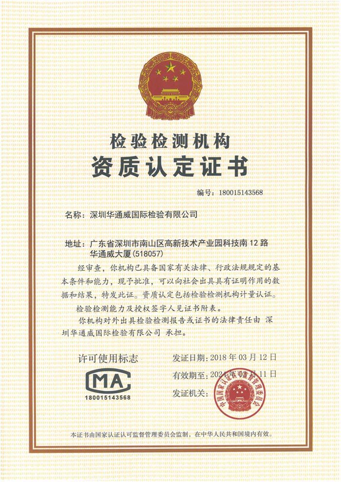 Qualification certificate